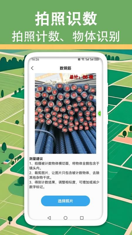 量地测量测距测亩仪最新版