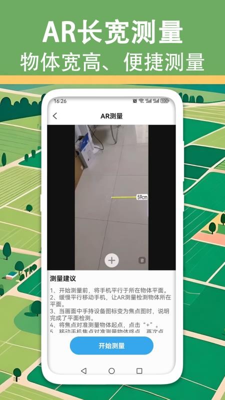 量地测量测距测亩仪最新版