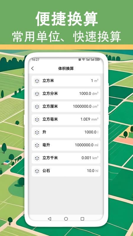 量地测量测距测亩仪最新版