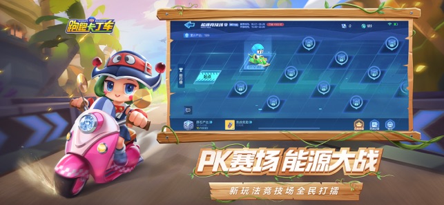 跑跑卡丁车官方竞速版