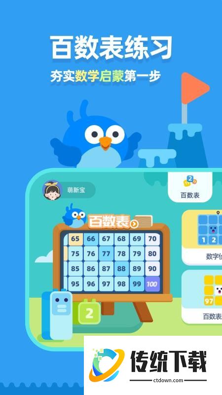 百数表app免费版