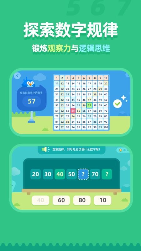 百数表app免费版
