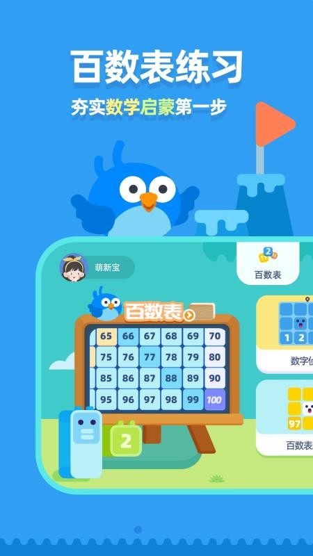 百数表app免费版