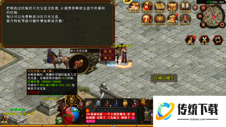 传世霸业手游怎么升级快:传世霸业手游快速升级方法