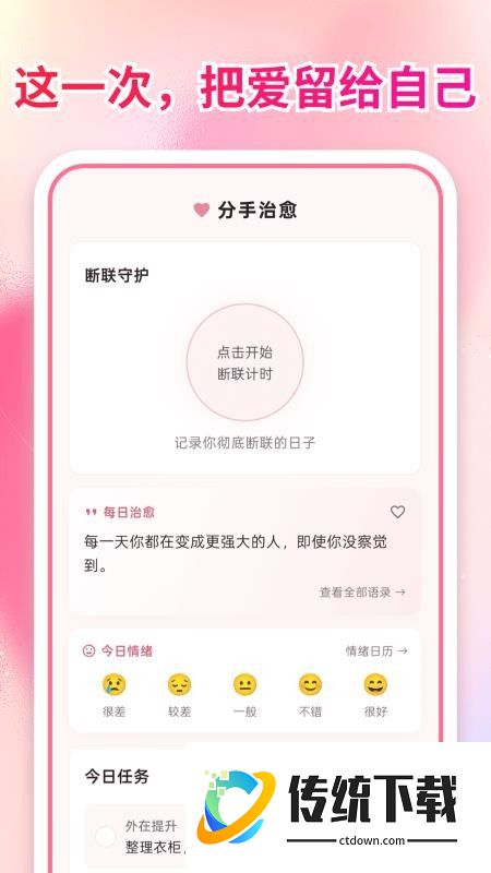 分手治愈时刻免费版