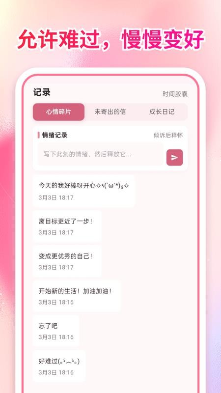 分手治愈时刻免费版