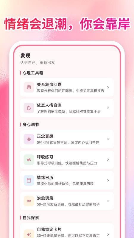 分手治愈时刻免费版