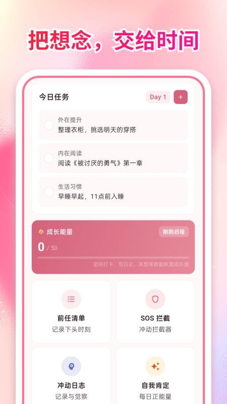 分手治愈时刻免费版