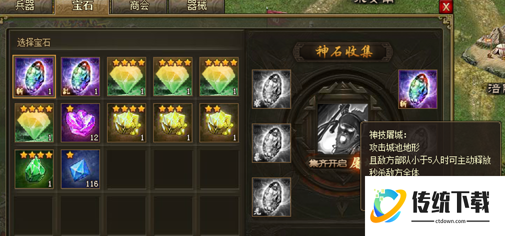 攻城掠地拆卸宝石需要什么