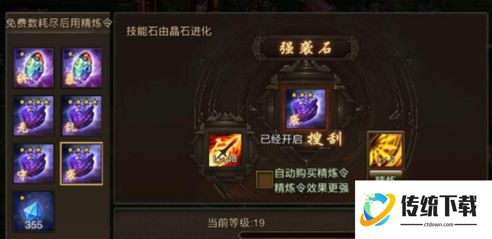 攻城掠地拆卸宝石需要什么