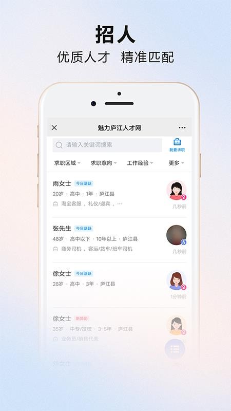 魅力庐江人才网手机版