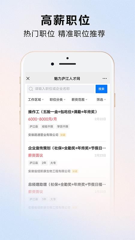 魅力庐江人才网手机版