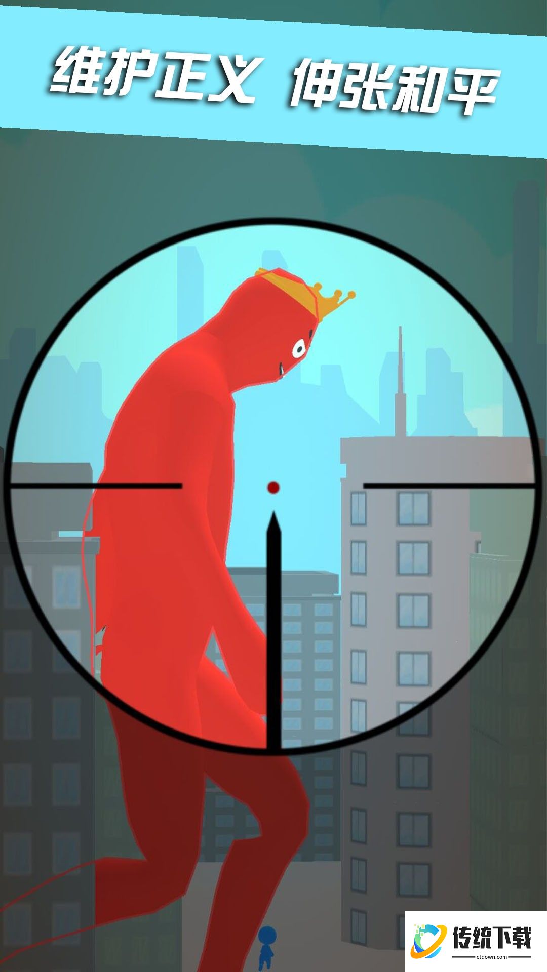 城市射击达人游戏