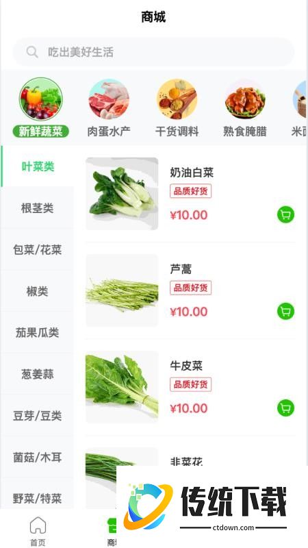 鑫喜旺食堂集采官网版