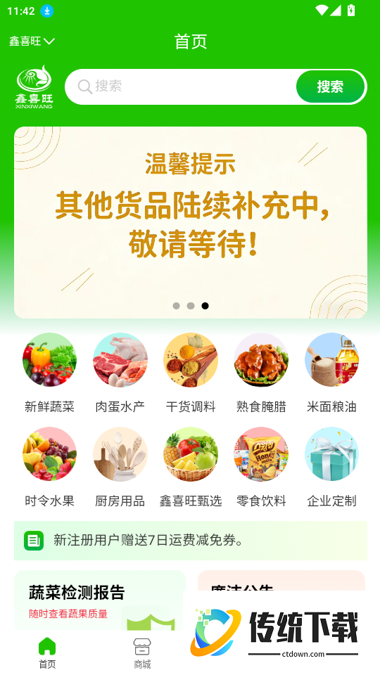 鑫喜旺食堂集采官网版