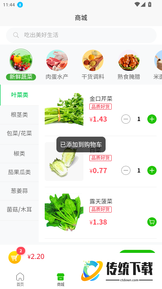 鑫喜旺食堂集采官网版