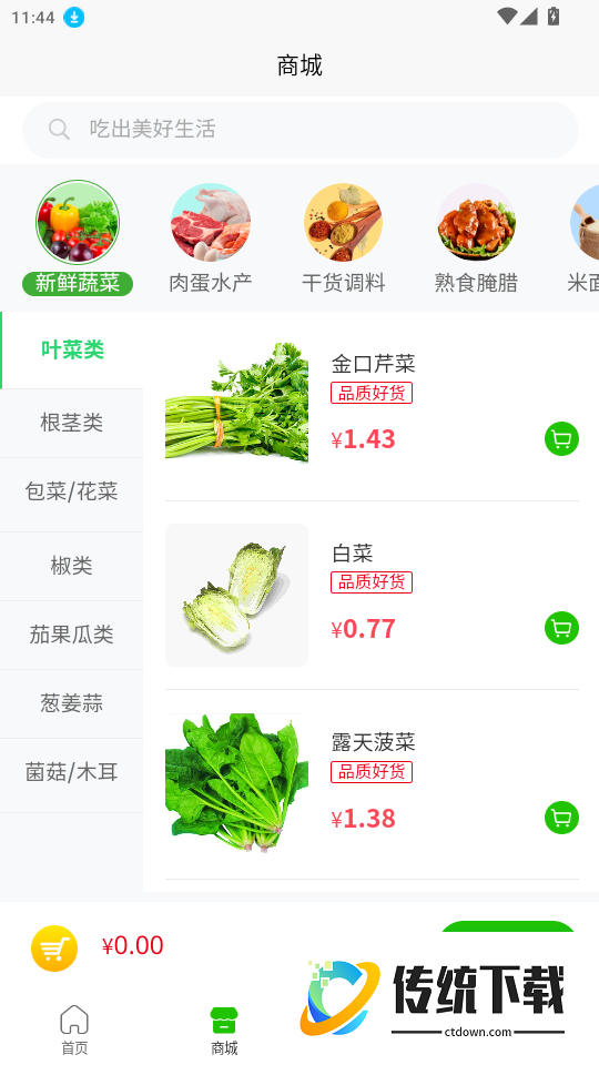 鑫喜旺食堂集采官网版