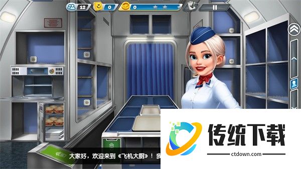 飞机大厨游戏攻略