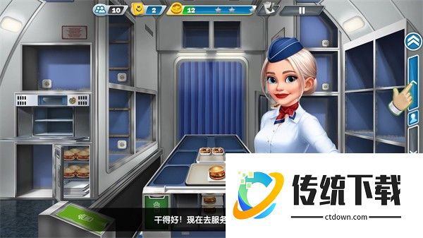 飞机大厨服务乘客方法