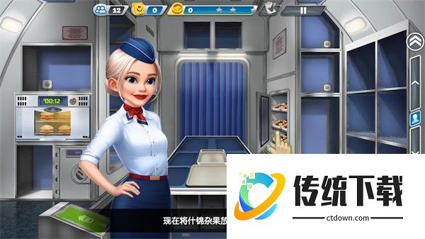 飞机大厨食物放置方法