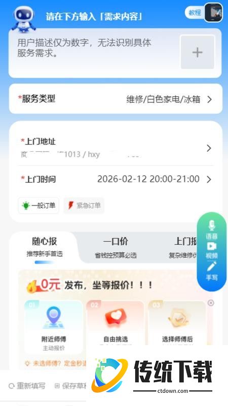 天蚕到家最新版