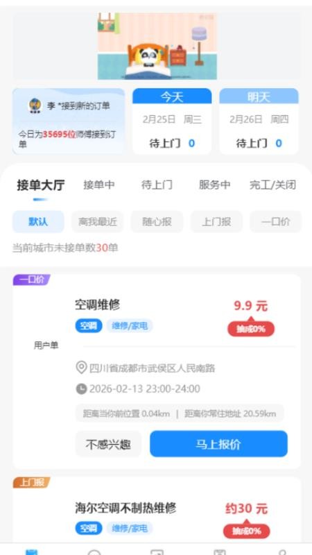 天蚕到家最新版