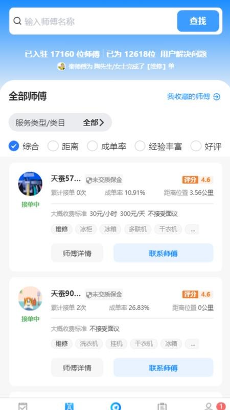 天蚕到家最新版