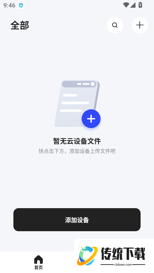 智能录音本最新版