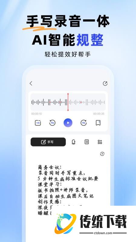 智能录音本最新版