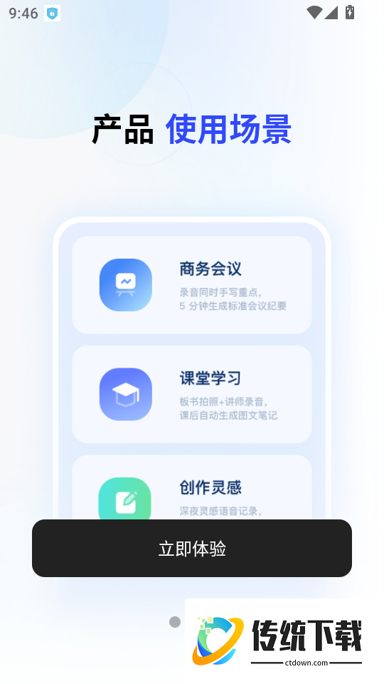 智能录音本最新版