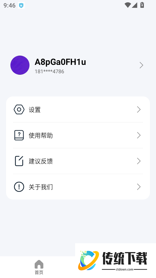 智能录音本最新版