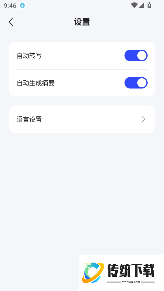 智能录音本最新版