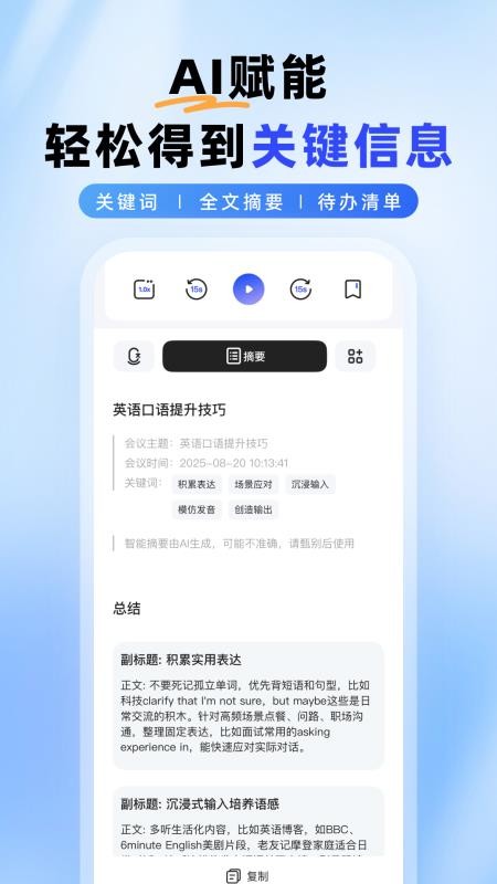 智能录音本最新版