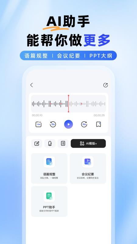 智能录音本最新版