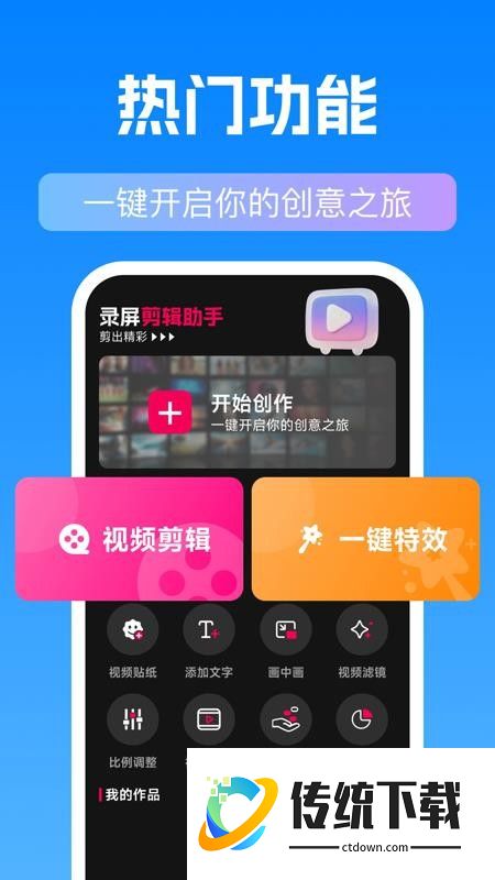 录屏剪辑助手免费版