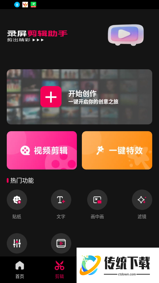 录屏剪辑助手免费版