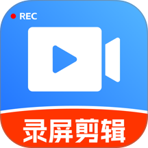 录屏剪辑助手免费版