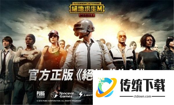 绝地求生(体验服)