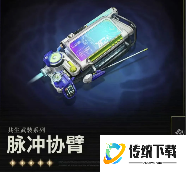 鸣潮常驻武器哪些有用 鸣潮常驻武器哪些有用