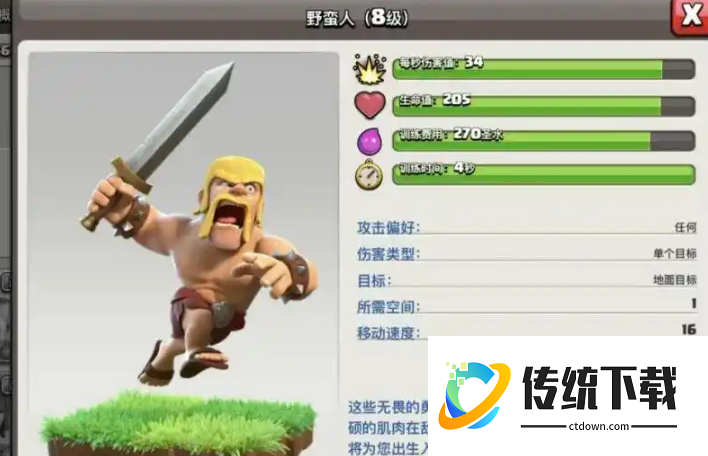 部落冲突士兵哪个好