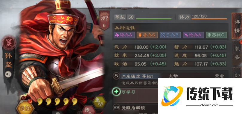 三国志战略版孙坚加什么