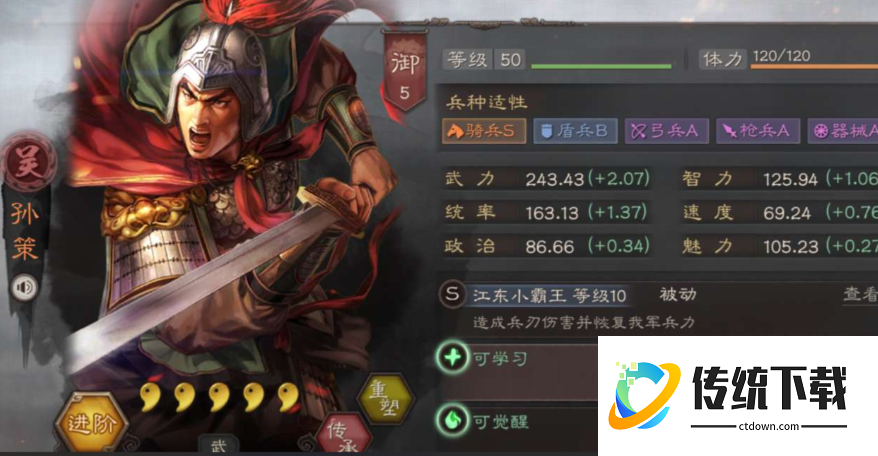 三国志战略版孙坚加什么