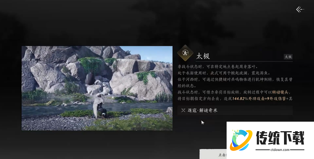 燕云十六声如何获得太极