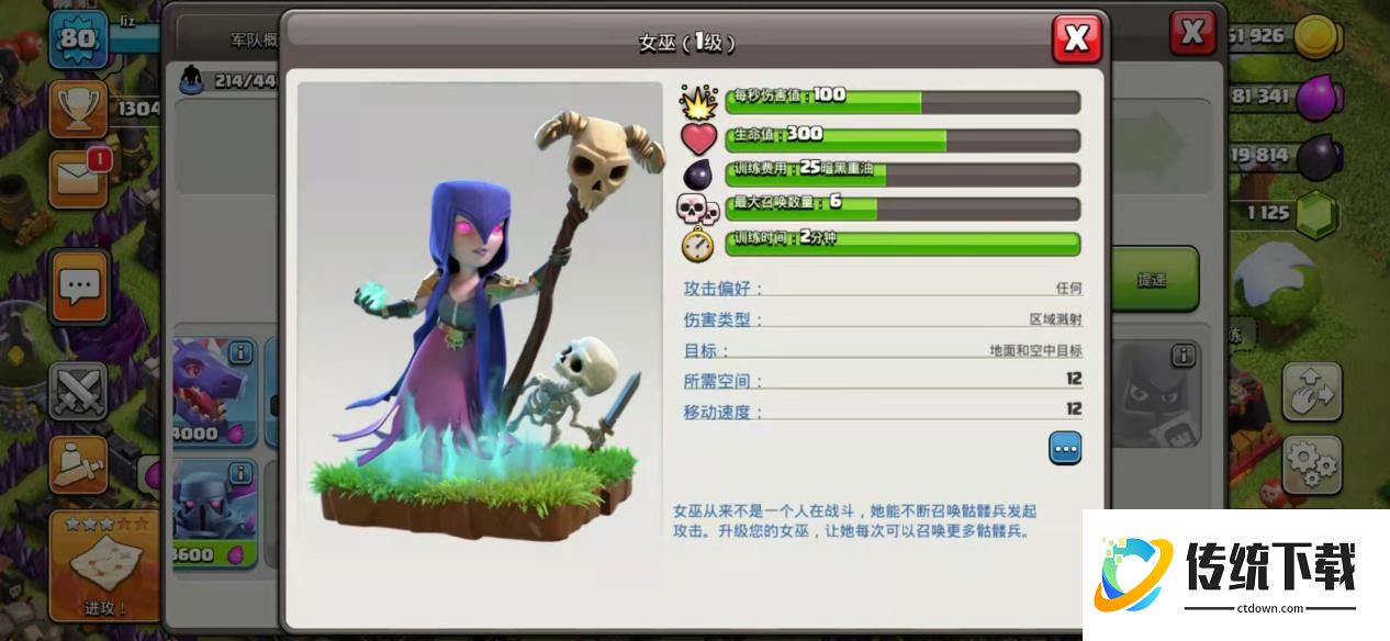 部落冲突女巫基地在哪