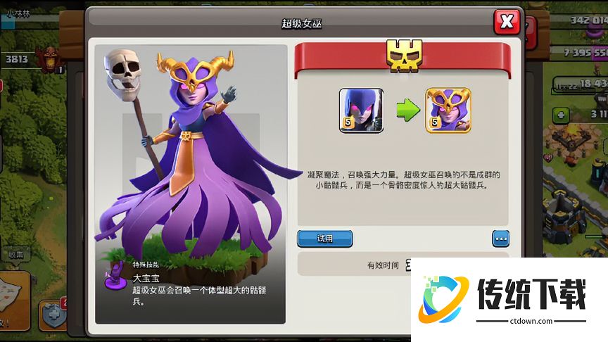 部落冲突女巫基地在哪