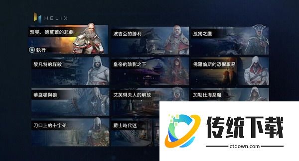 刺客信条3免uplay补丁