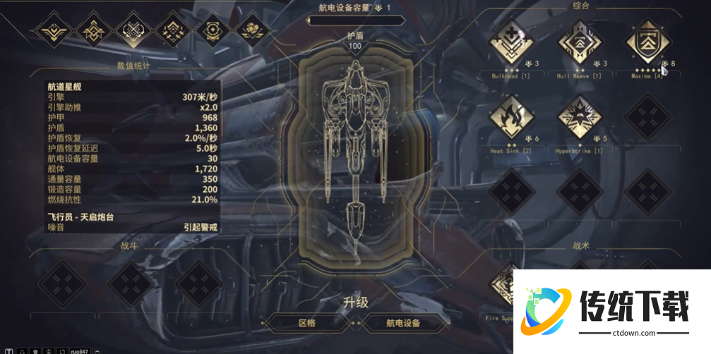 星际战甲怎么进入天柱战舰