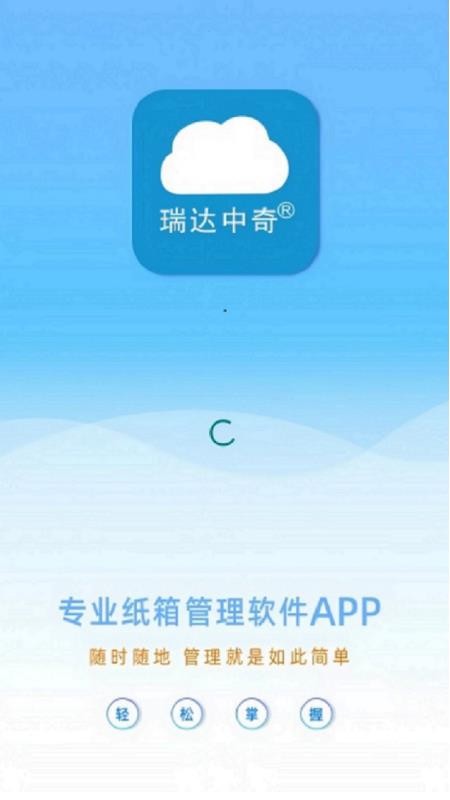 瑞达中奇手机版