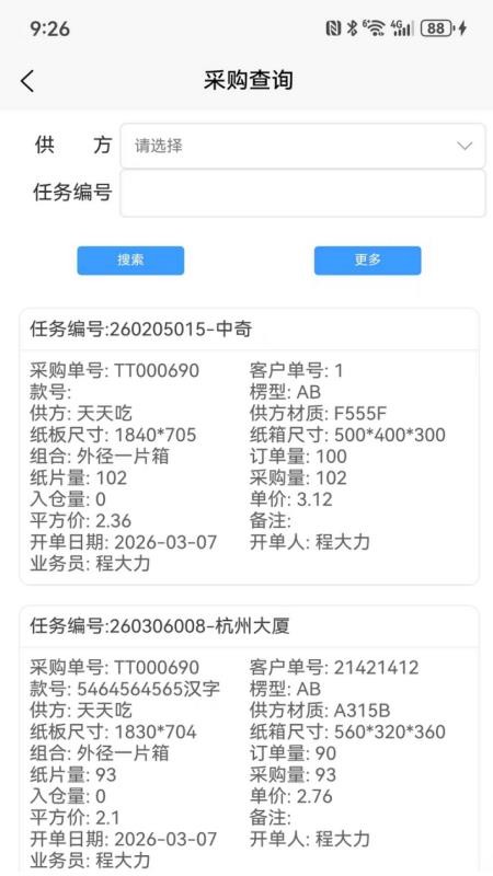 瑞达中奇手机版