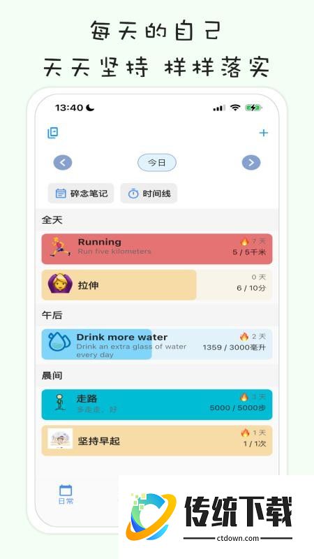 习惯清单软件免费版